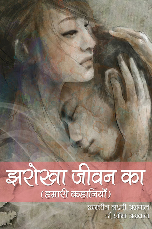 Jharokha Jeevan Ka
