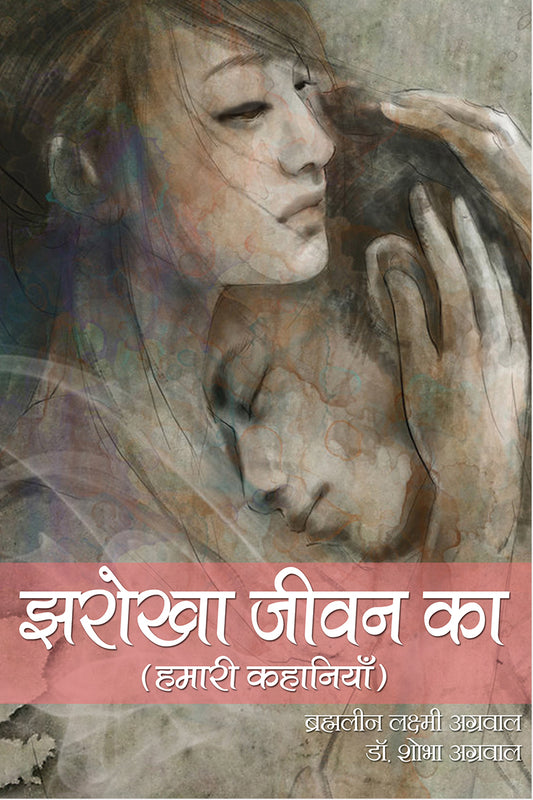 Jharokha Jeevan ka