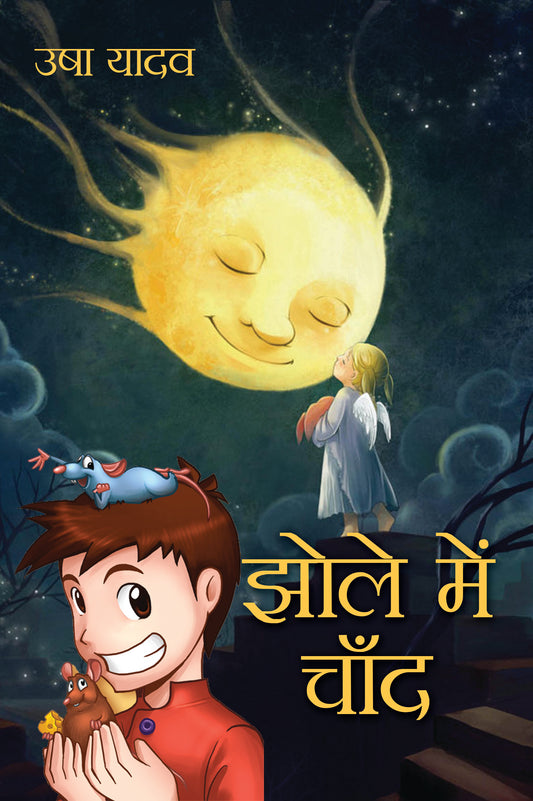 Jhole Mein Chand