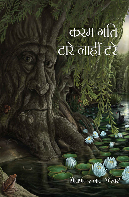 Karam Gati Taare Naahi Tare