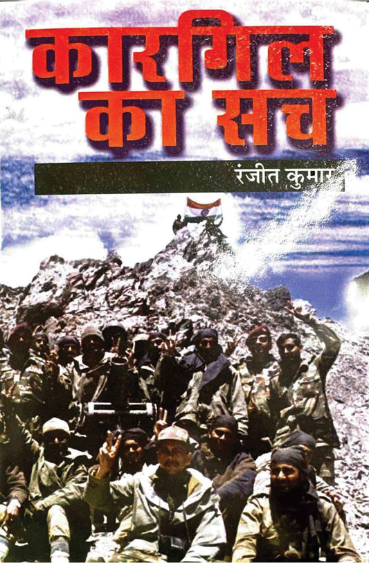 Kargil Ka Sach