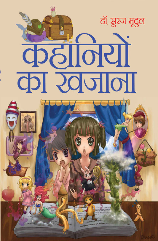 Kahaniyon Ka Khazana