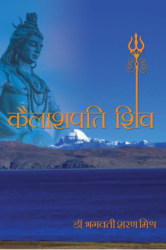 Kailashpati Shiv