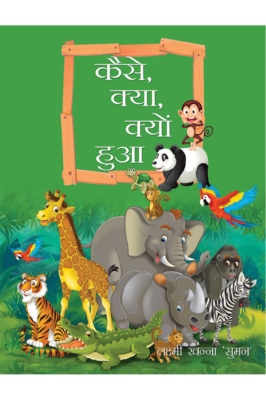 Kaise Kya Kyon Hua