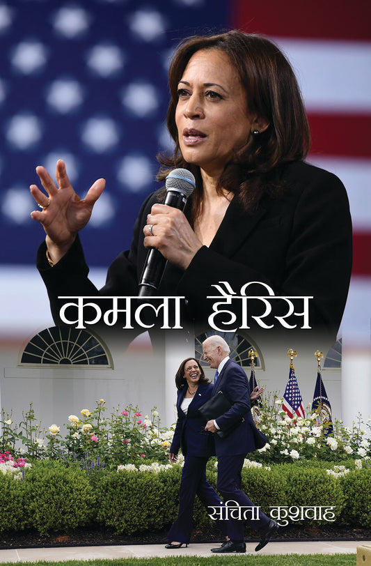 Kamla Harris