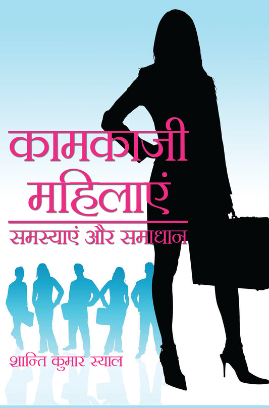 Kamkaji Mahilaen: Samasyein Aur Samadhan