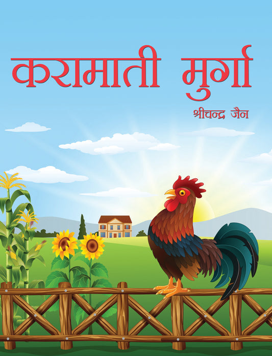 Kramati Murga