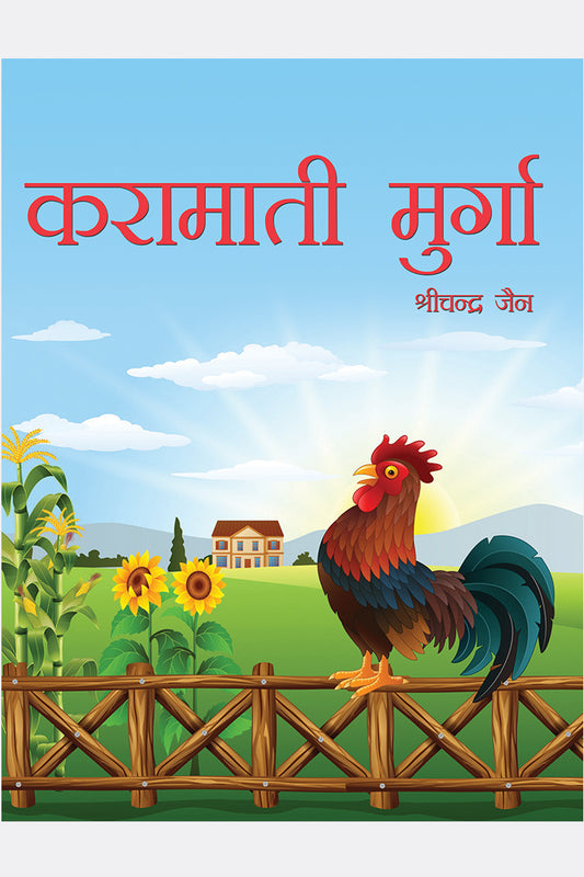 Karamati Murga