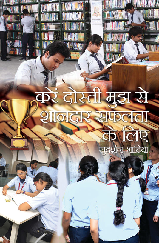 Karein Dosti Mujhse Shandar Safalta ke Liye