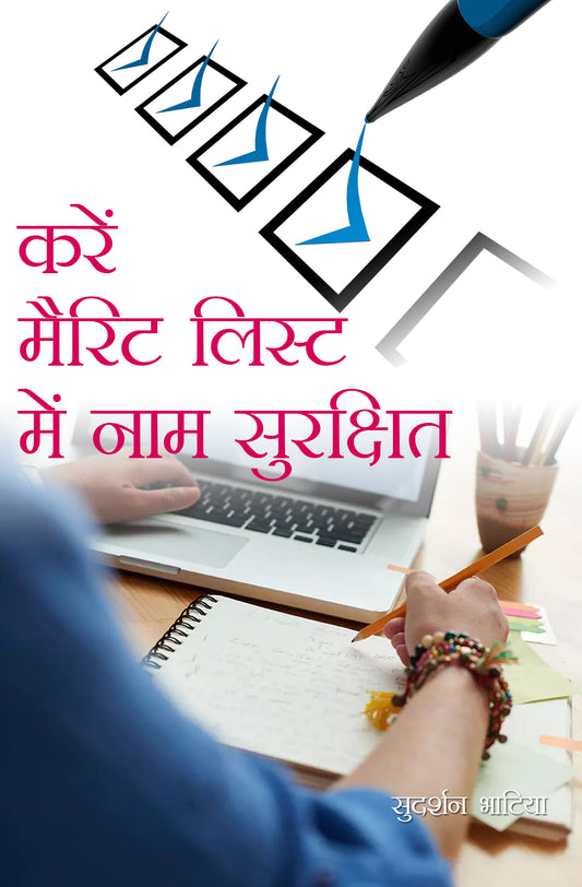 Karein Merit List Mein Naam Surkshit