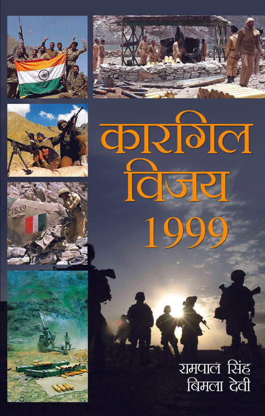 Kargil Vijay 1999