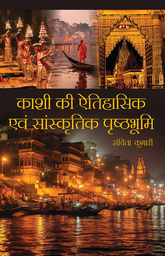 Kashi ki Etihasik Avem Sanskritik Prishthabhumi