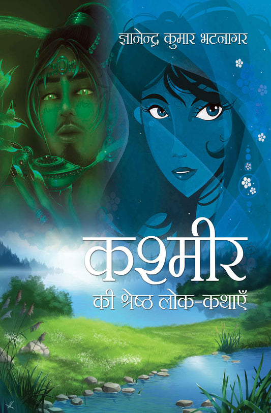 Kashmir Ki Shrestha Lok-Kathayein