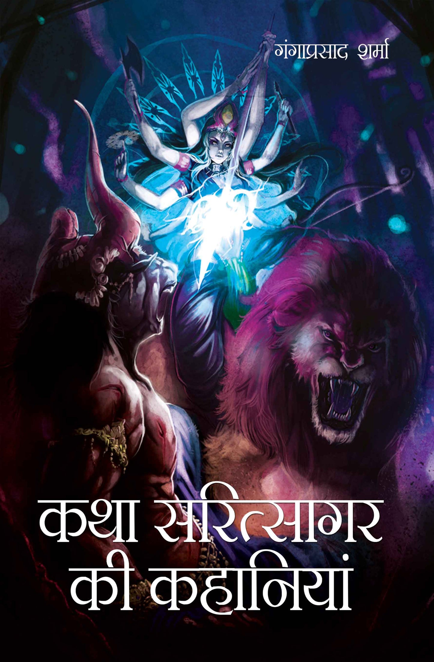 Katha Saritsagar Ki Kahaniyan