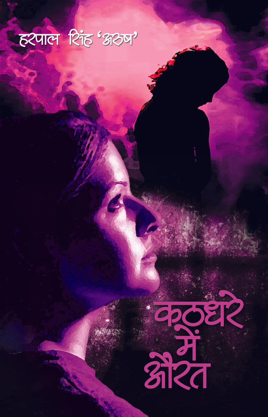 Kathghare Mein Aurat