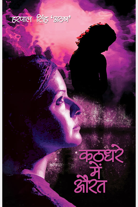 Kathgare Mein Aurat
