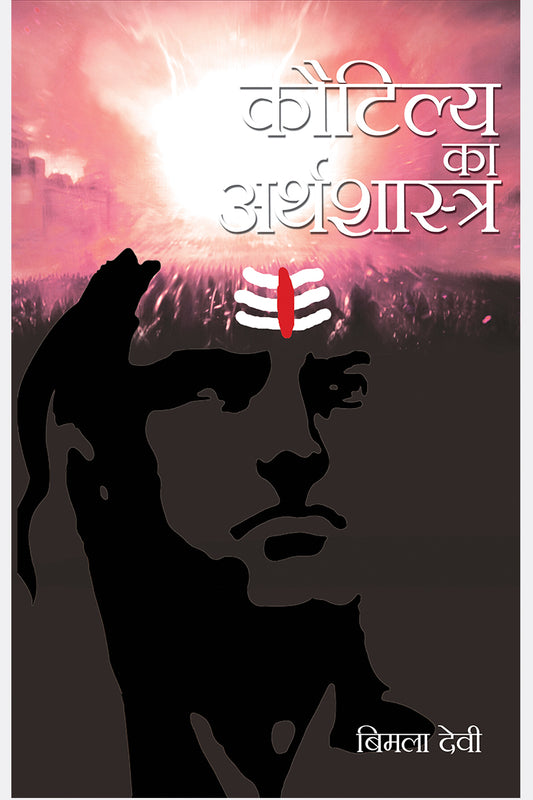Kautilya ka Arthshastra