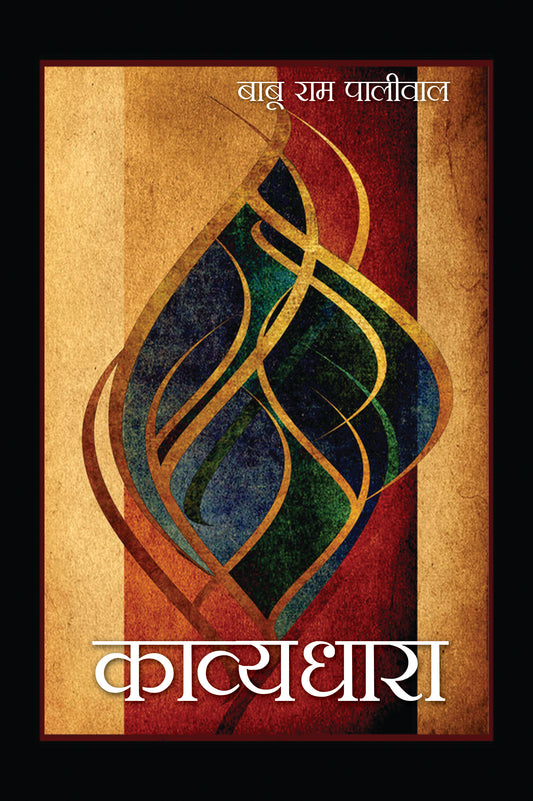 Kavyadhara