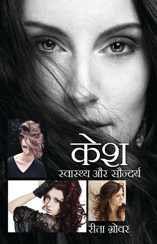 Kesh Swasthya Aur Saundarya