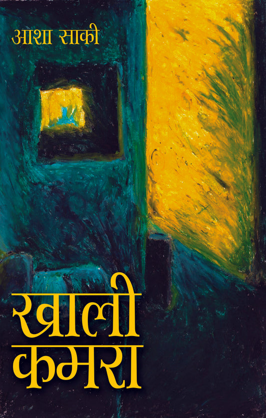 Khali Kamra