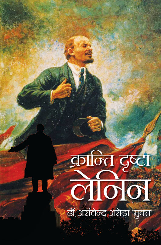 Kranti Drishta Lenin