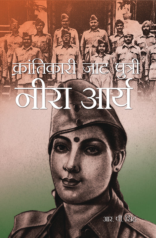 Krantikari Jat Putri Neera Arya