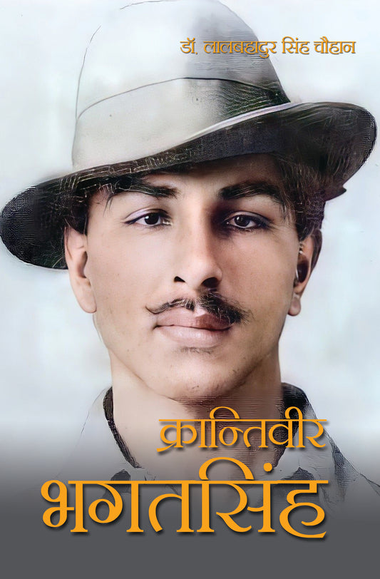 Krantiveer Bhagat Singh