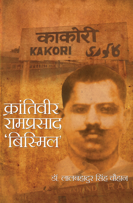 Krantiveer Ramprasad 'Bismil'
