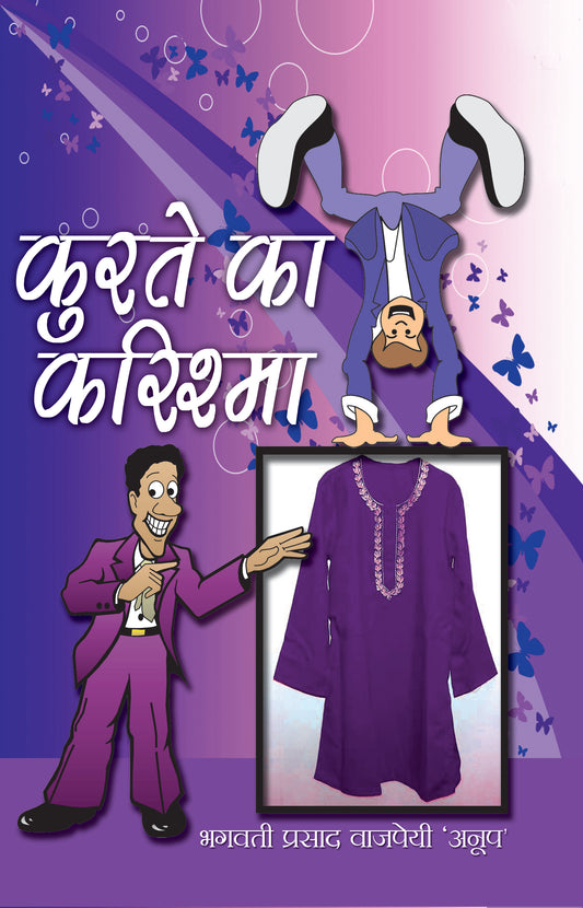 Kurte Ka Karishma