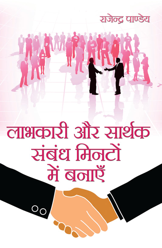 Labhkari aur Sarthak Sambandh Minton Mein Banaein