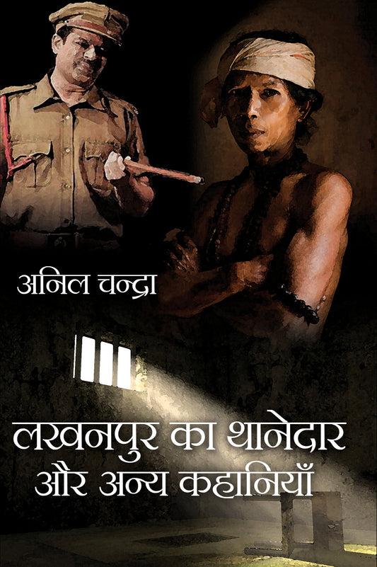 Lakhanpur ka Thanedar aur Anya Kahaniyan