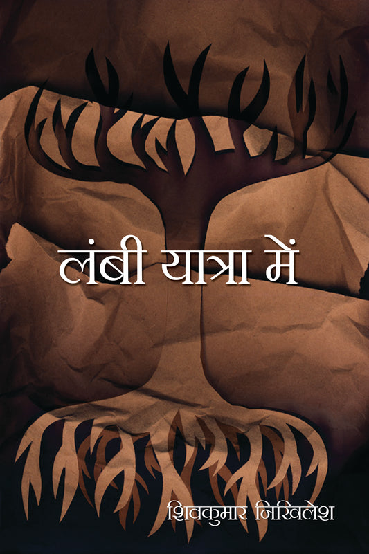Lambi Yatra Mein