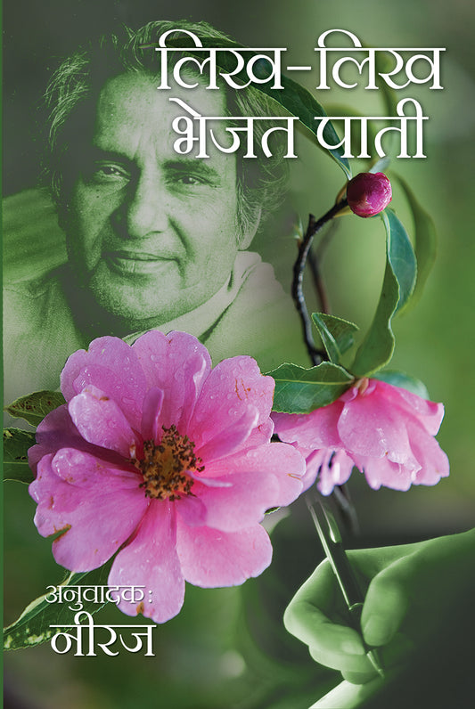 Likh-Likh Bhejat Pati