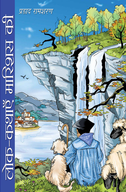 Lok Kathayein Mauritius Ki