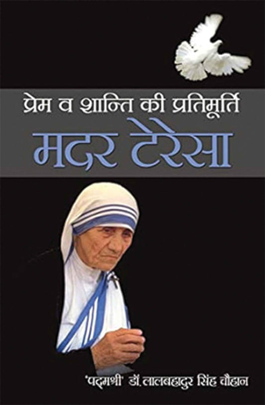 Prem Va Shanti Ki Pratimurti Mother Teresa