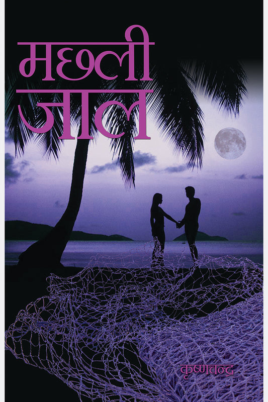 Machhali Jal