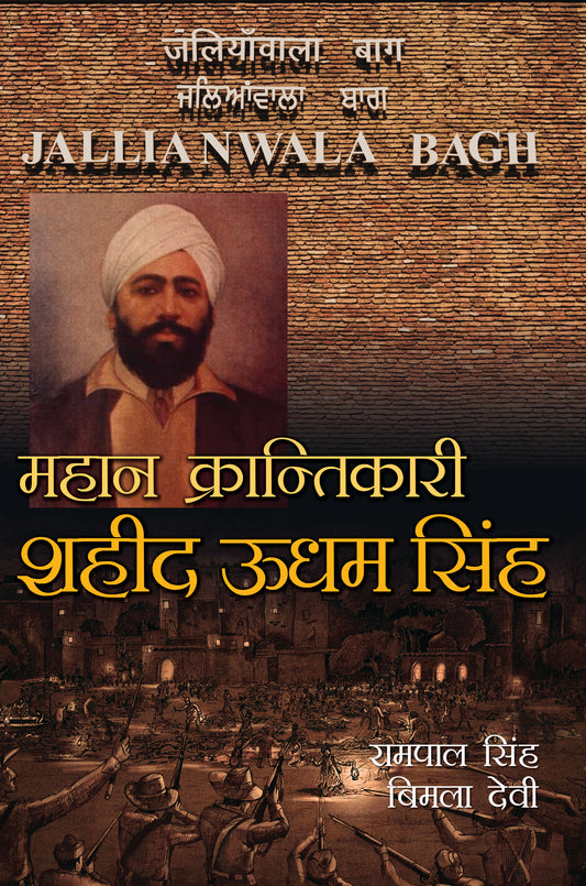 Mahan Krantikari : Shaheed Udham Singh