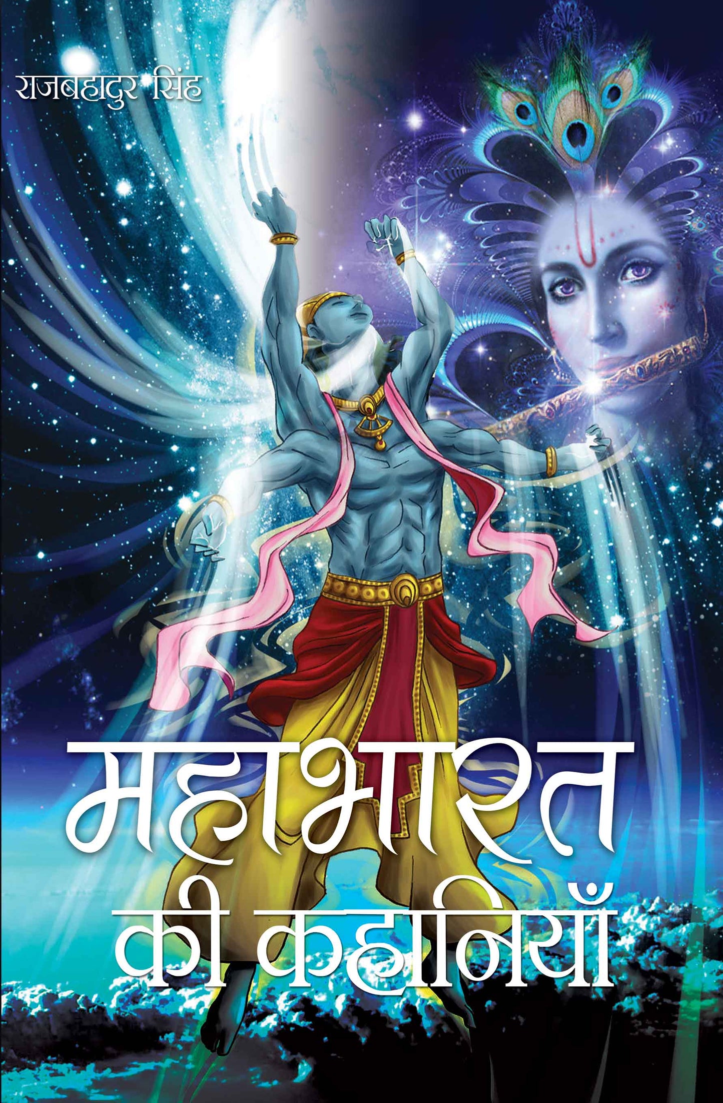 Mahabharat Ki Kahaniyan