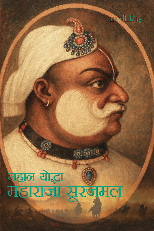 Mahan Yoddha : Maharaja Surajmal