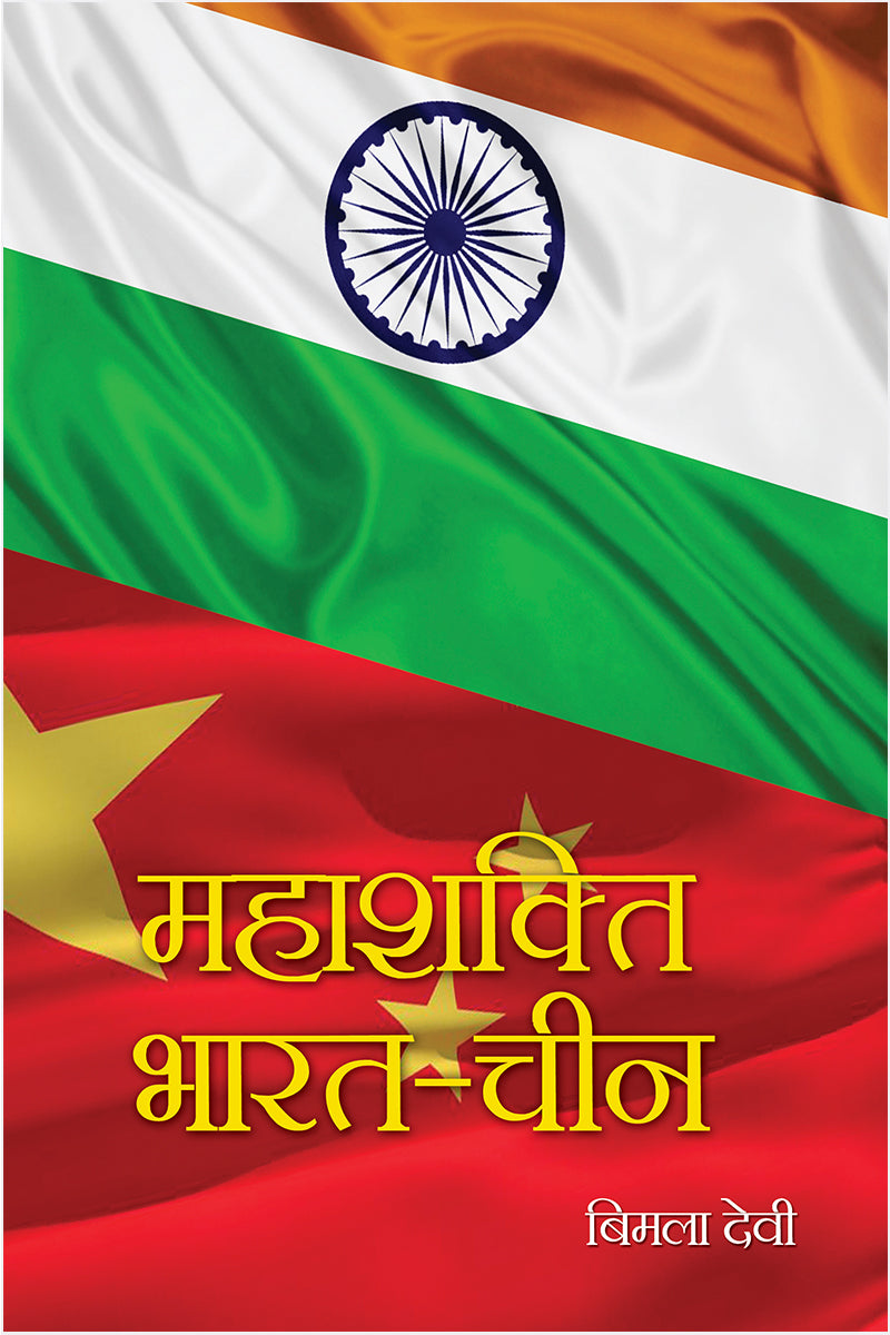 Mahashakti: Bharat-Cheen