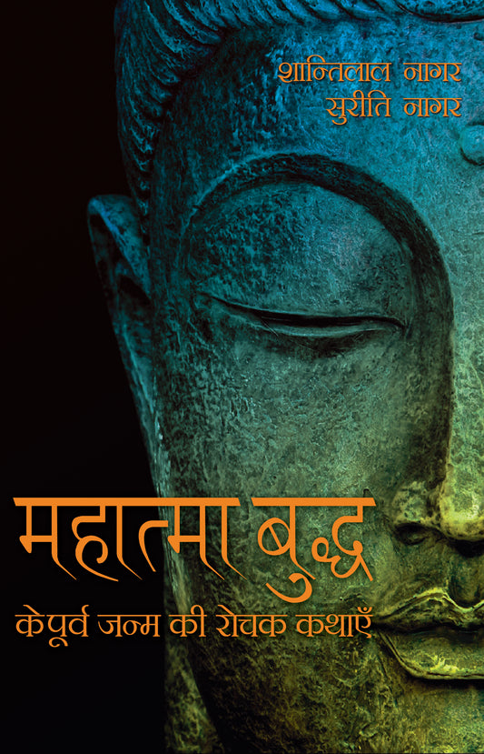 Mahatma Buddh Ke Poorv Janm Ki Rochak Kathayein