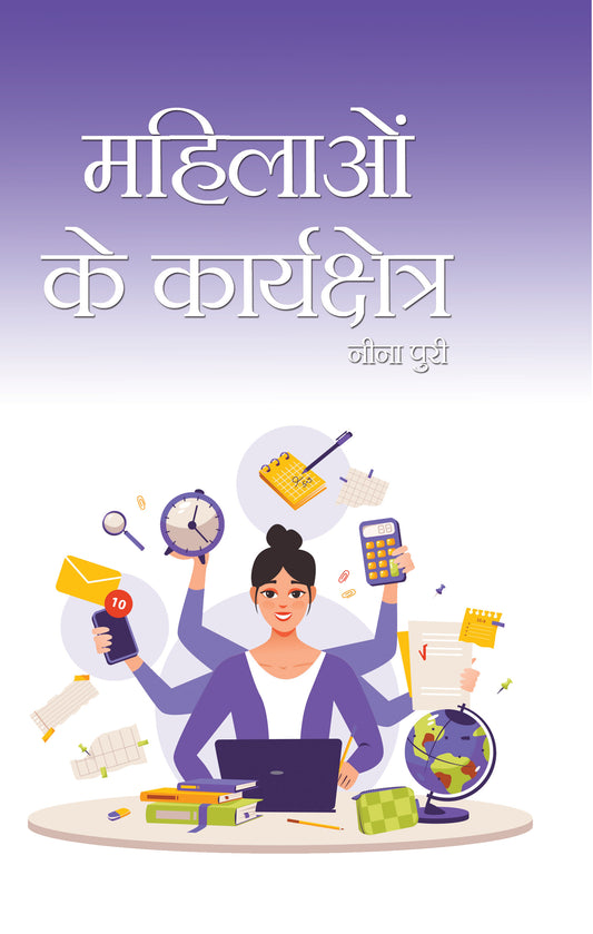 Mahilaon Ke Karyakshetra