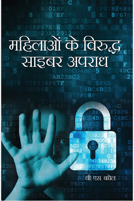 Mahilaon ke Virudh Cyber Apradh