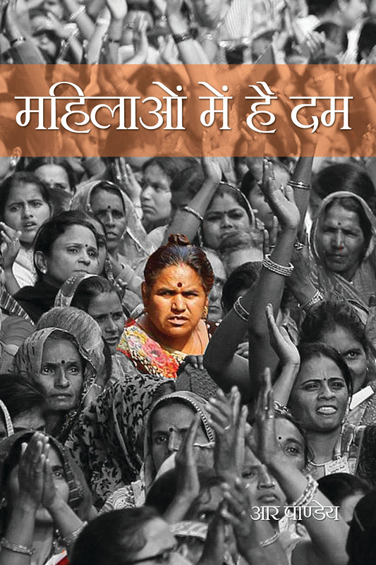 Mahilaon Mein Hai Dum