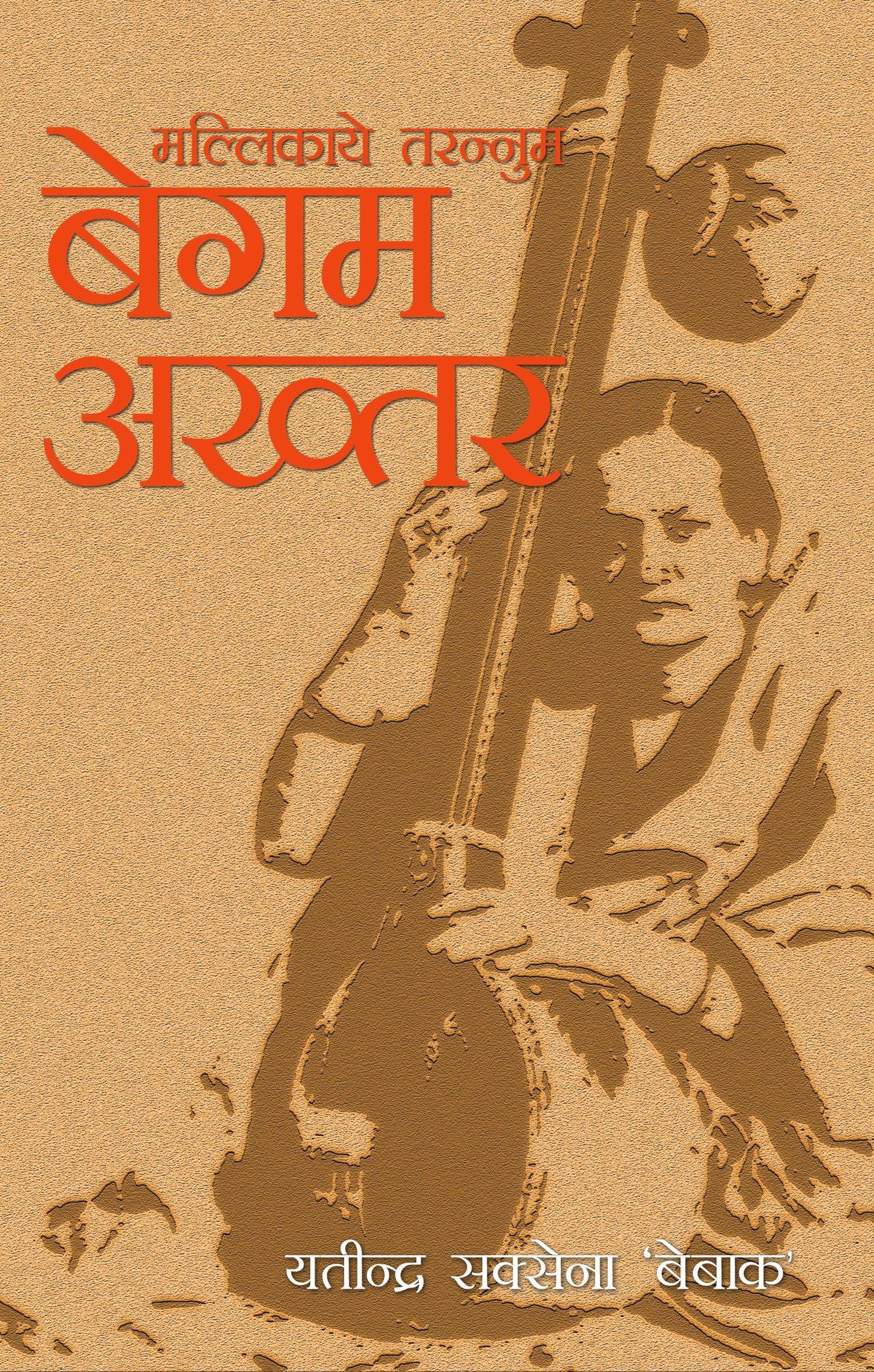 Mallikaye tarunnam Begum Akhtar