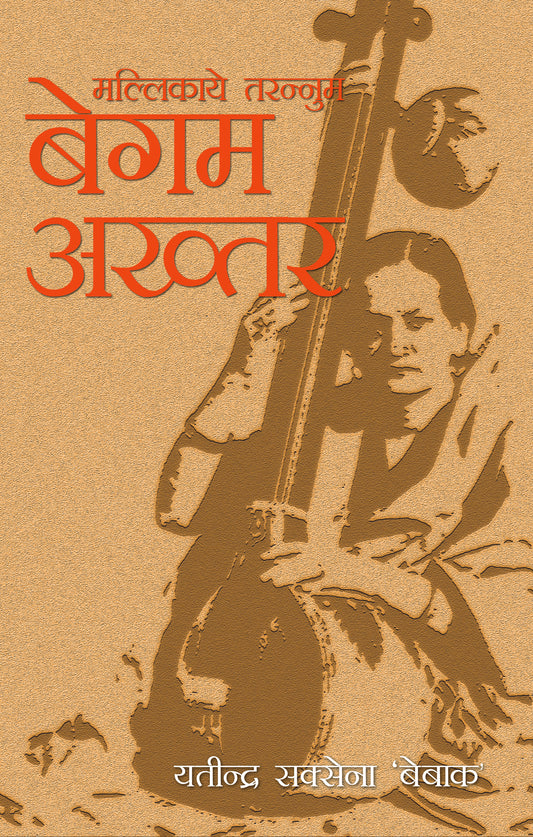 Mallikaye tarunnam Begum Akhtar