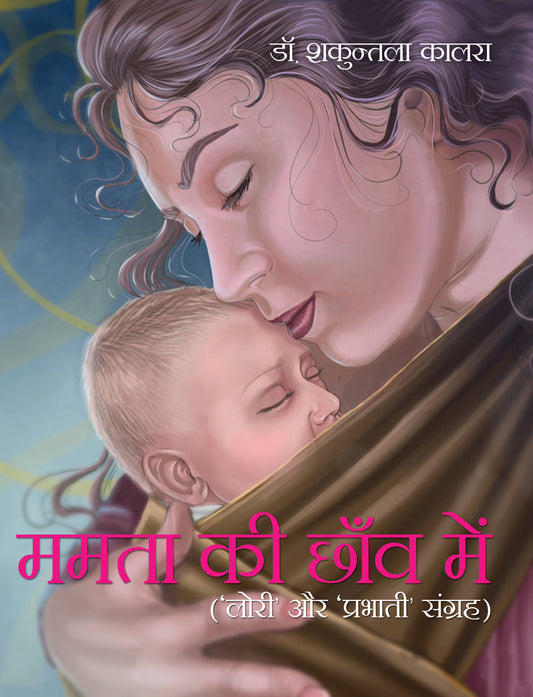 Mamta Ki Chaon Mein