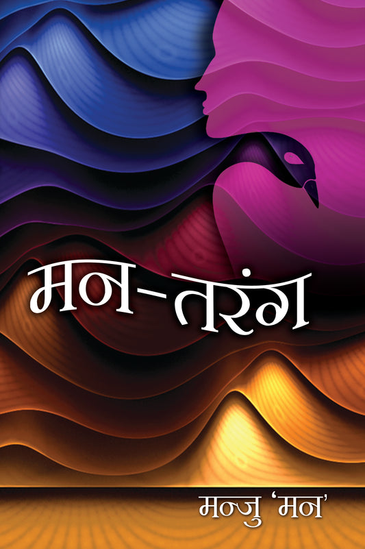 Mann Tarang