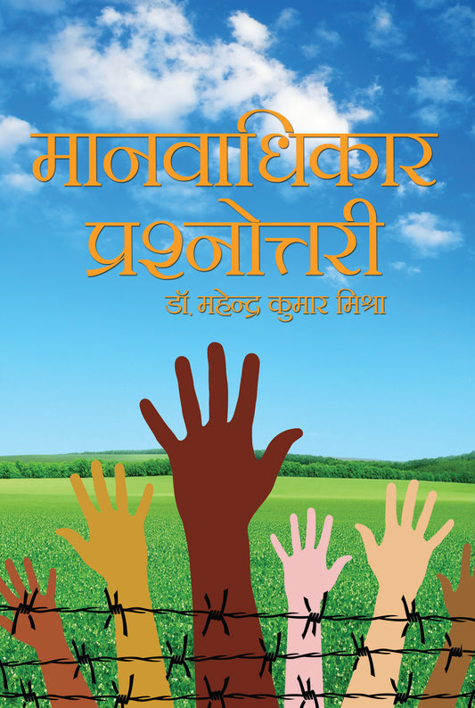 Manvadhikar Prashnottri