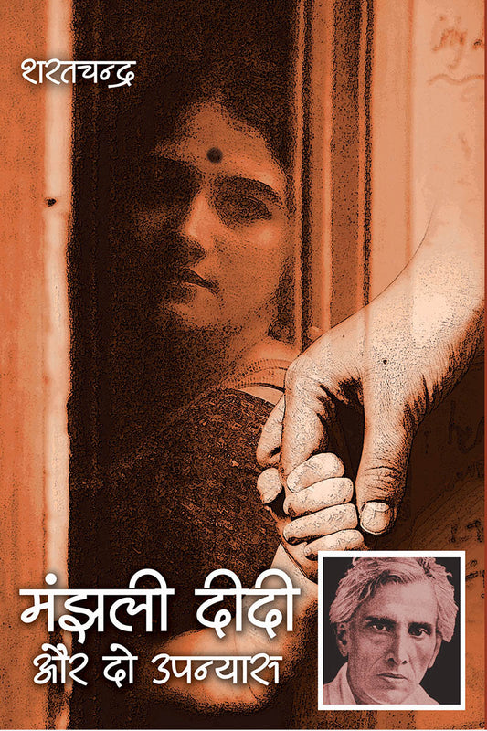Manjhali Didi Aur Do Upnyas